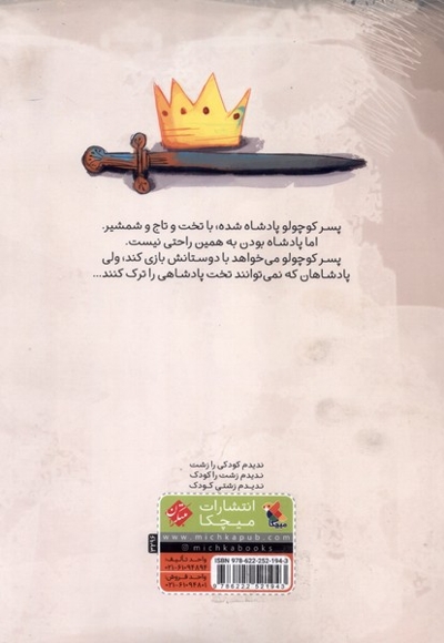 پادشاه کوچک